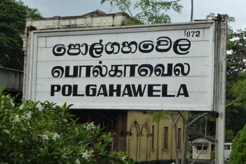 පොල්ගහවෙල  කොළඹ පාරේ  පාරට මුහුණ ඉඩමක් විකිණිමට  